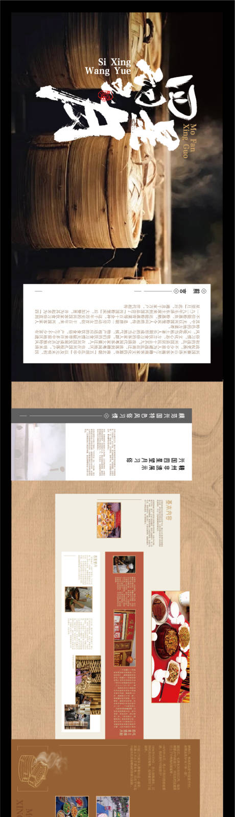 粉笼床四星望月展厅文化墙