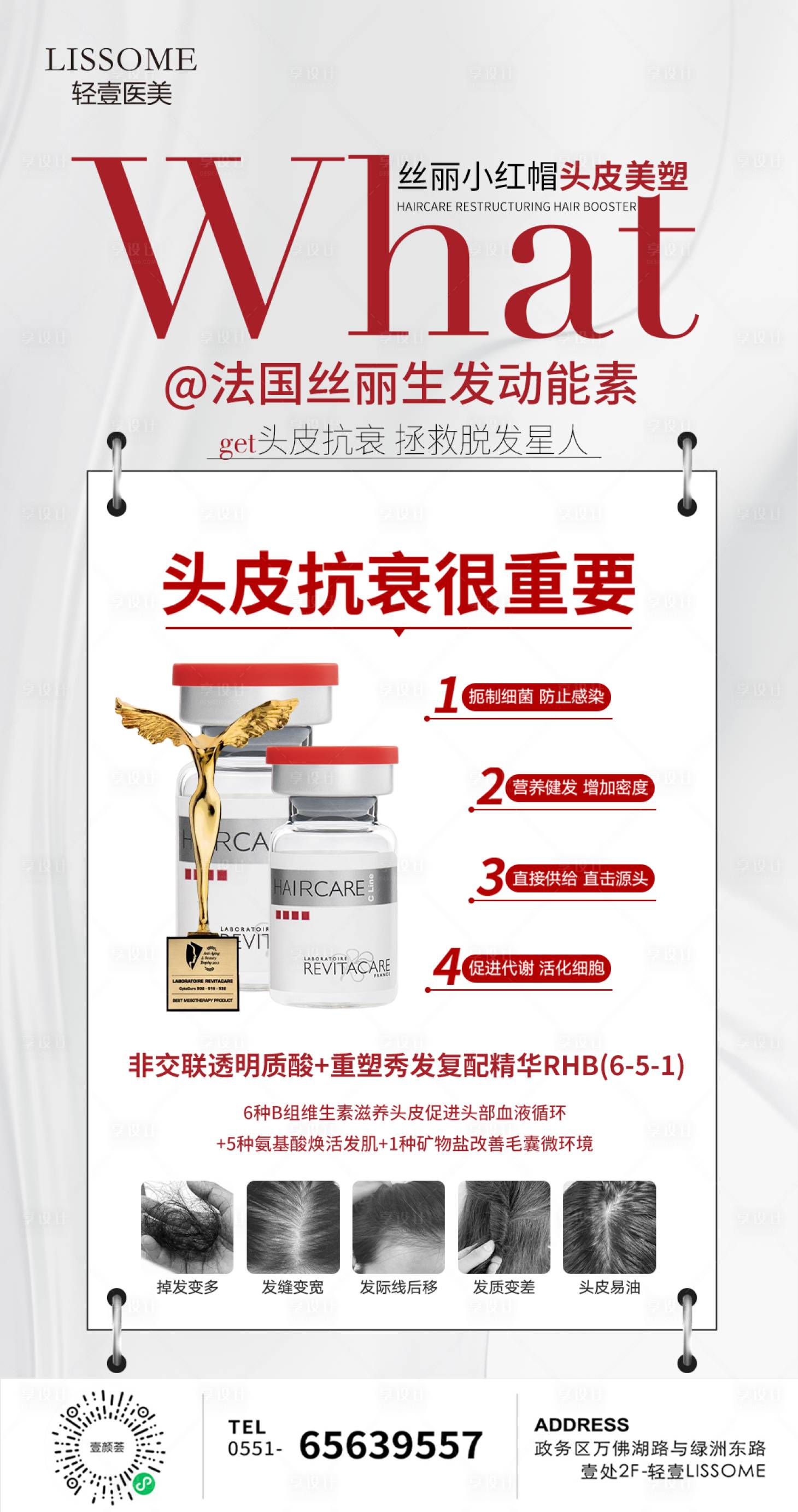源文件下载【享设计】搜索编号：55600027933663643【头皮抗衰】