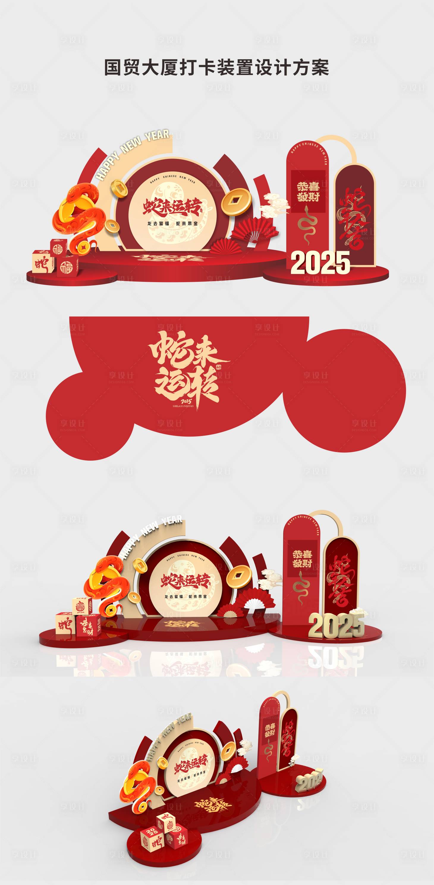 源文件下載【享設計】搜索編號：52200027746096783【蛇年美陳打卡】