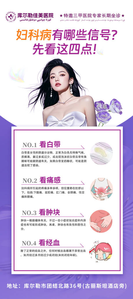源文件下载【妇科医美科普海报】编号：49440027624231768