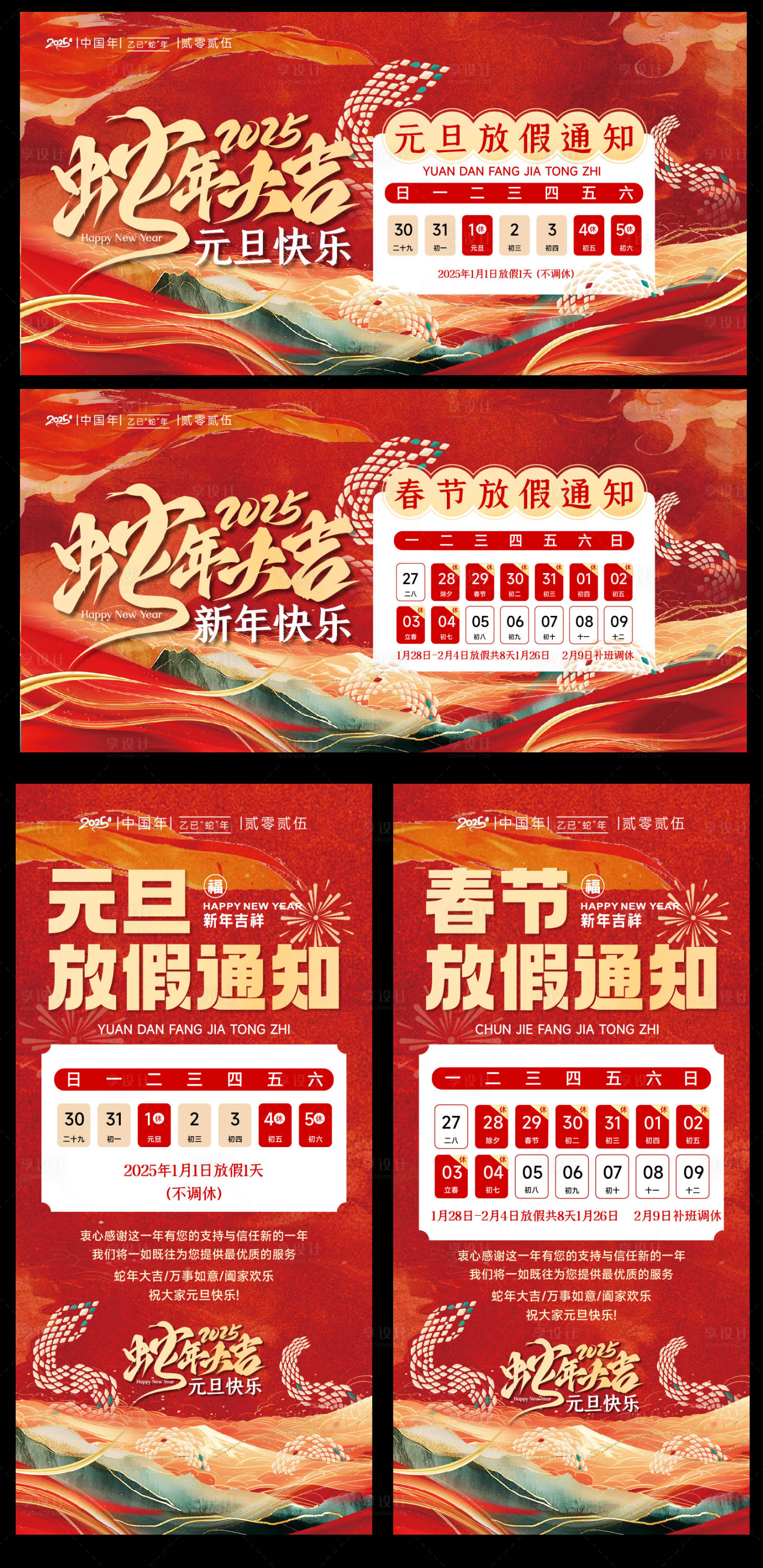 源文件下載【享設計】搜索編號：10360028036784751【元旦春節放假通知】