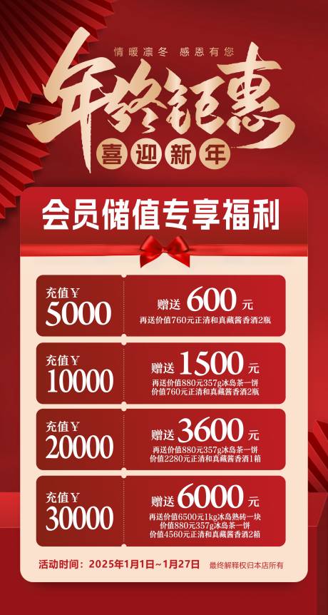 源文件下载【享设计】搜索编号：81680028181207574【年终钜惠充值海报】