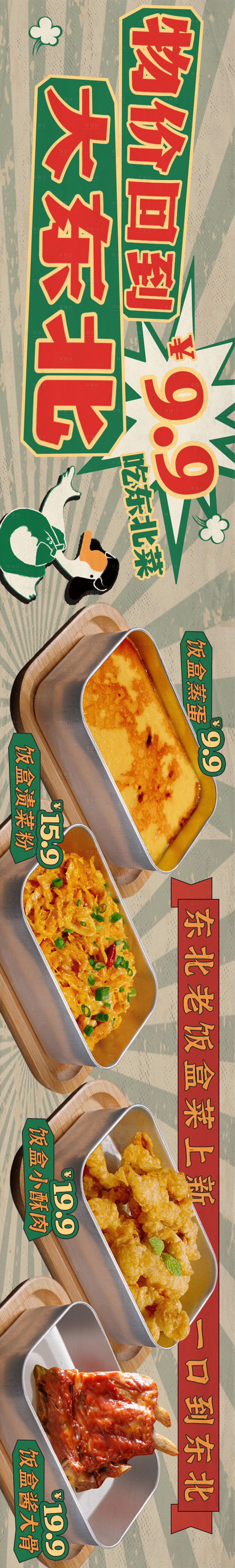 源文件下載【復古懷舊東北老飯盒海報】編號：89580028146764693