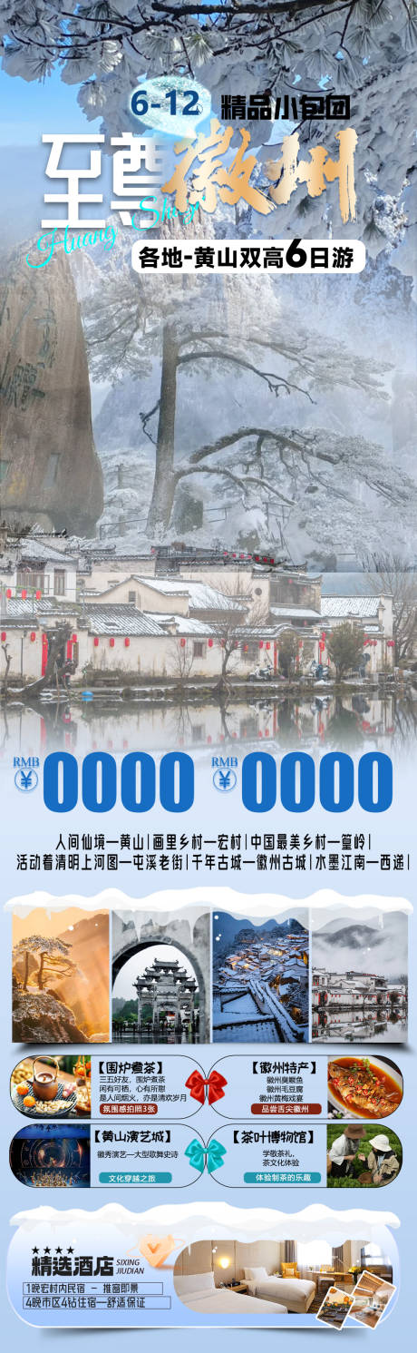 源文件下載【享設計】搜索編號：73810027665522867【至尊徽州海報圖】