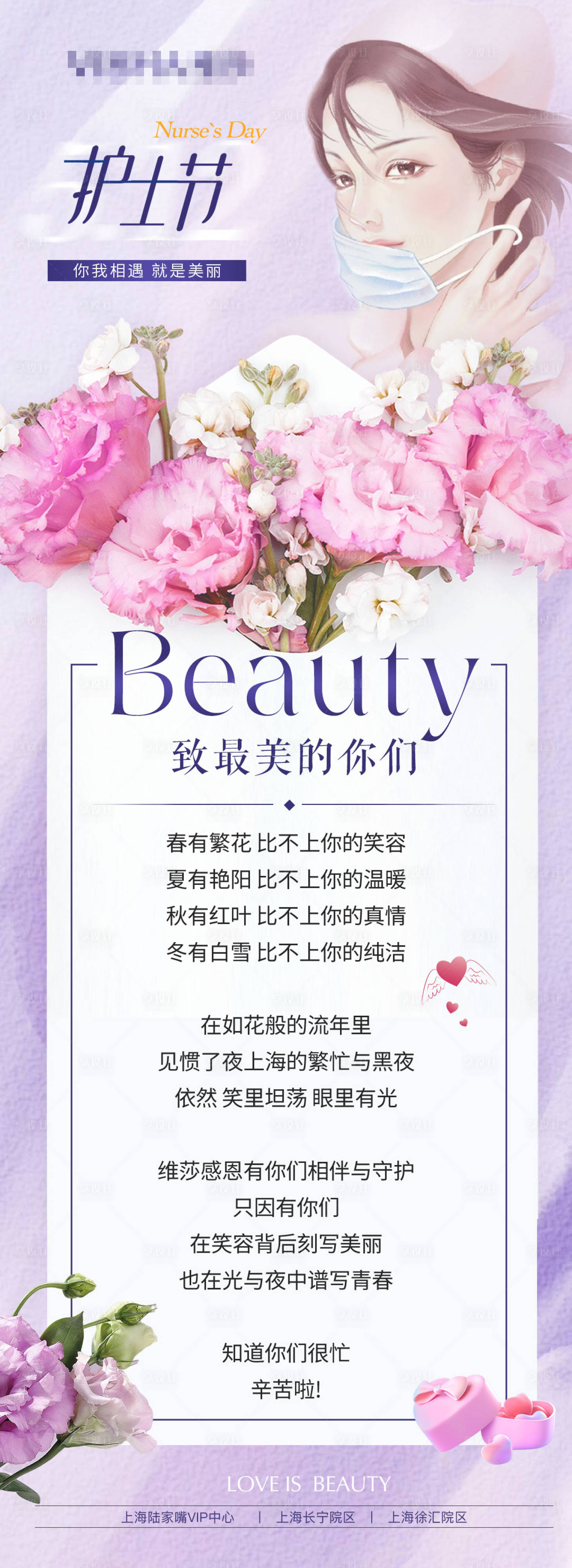 源文件下载【护士节海报长图】编号：50440027806451399