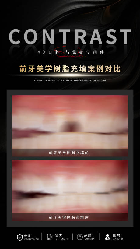 源文件下载【黑色质感口腔案例对比海报】编号：65330028145085676