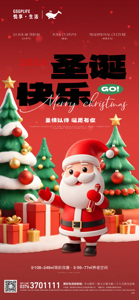 源文件下載【享設計】搜索編號：89240027989759113【圣誕節宣傳海報】