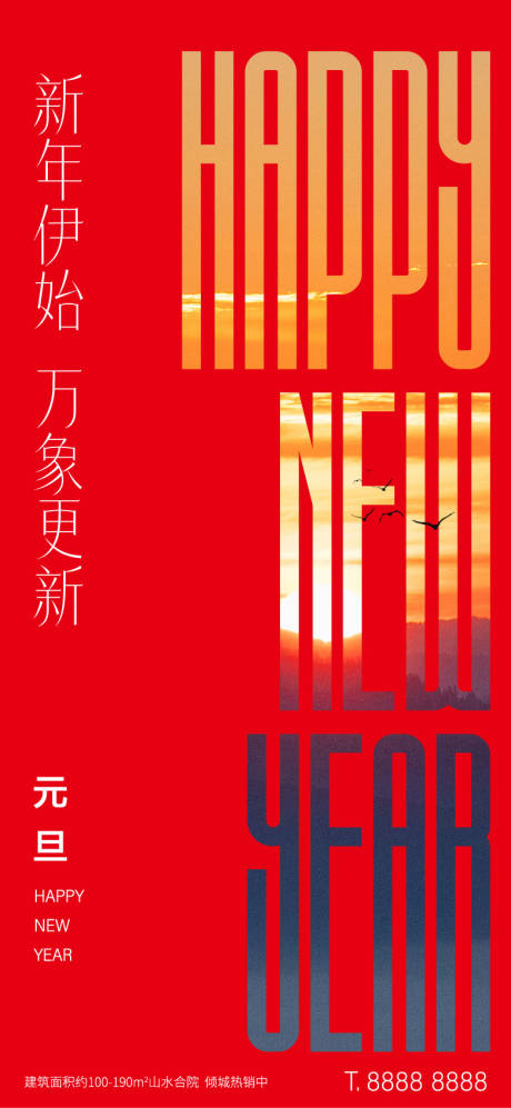 源文件下载【2025年元旦海报】编号：18540027806987650