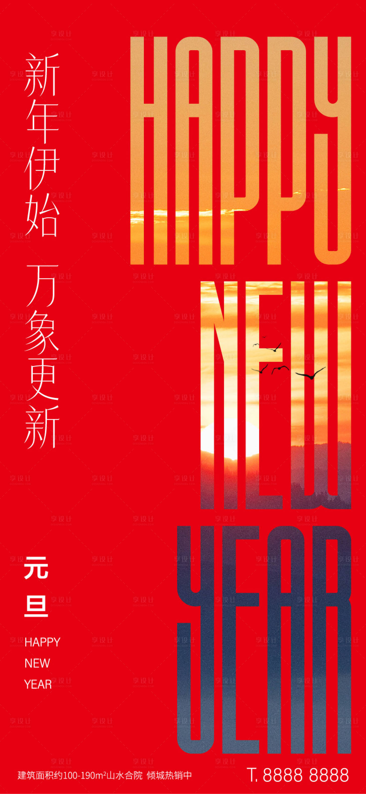 源文件下載【享設(shè)計(jì)】搜索編號：18540027806987650【2025年元旦海報(bào)】