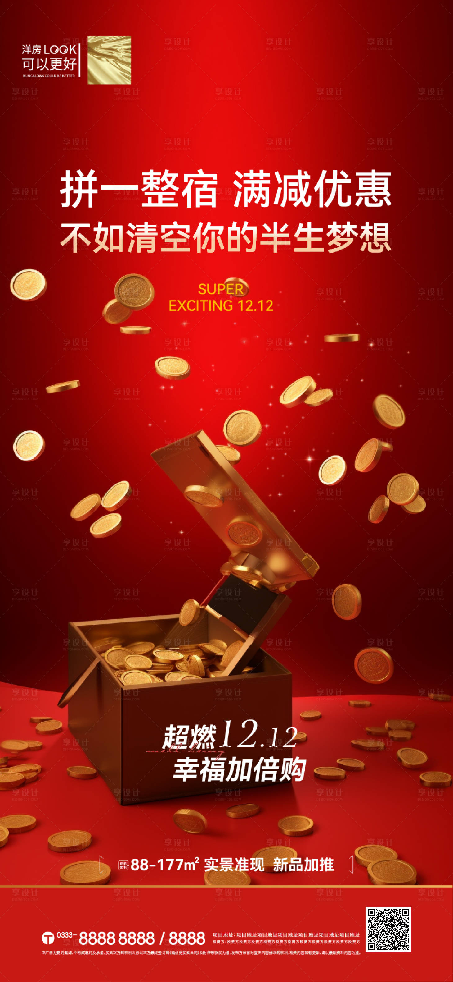 源文件下載【享設計】搜索編號：82430027801617308【雙12活動微推】