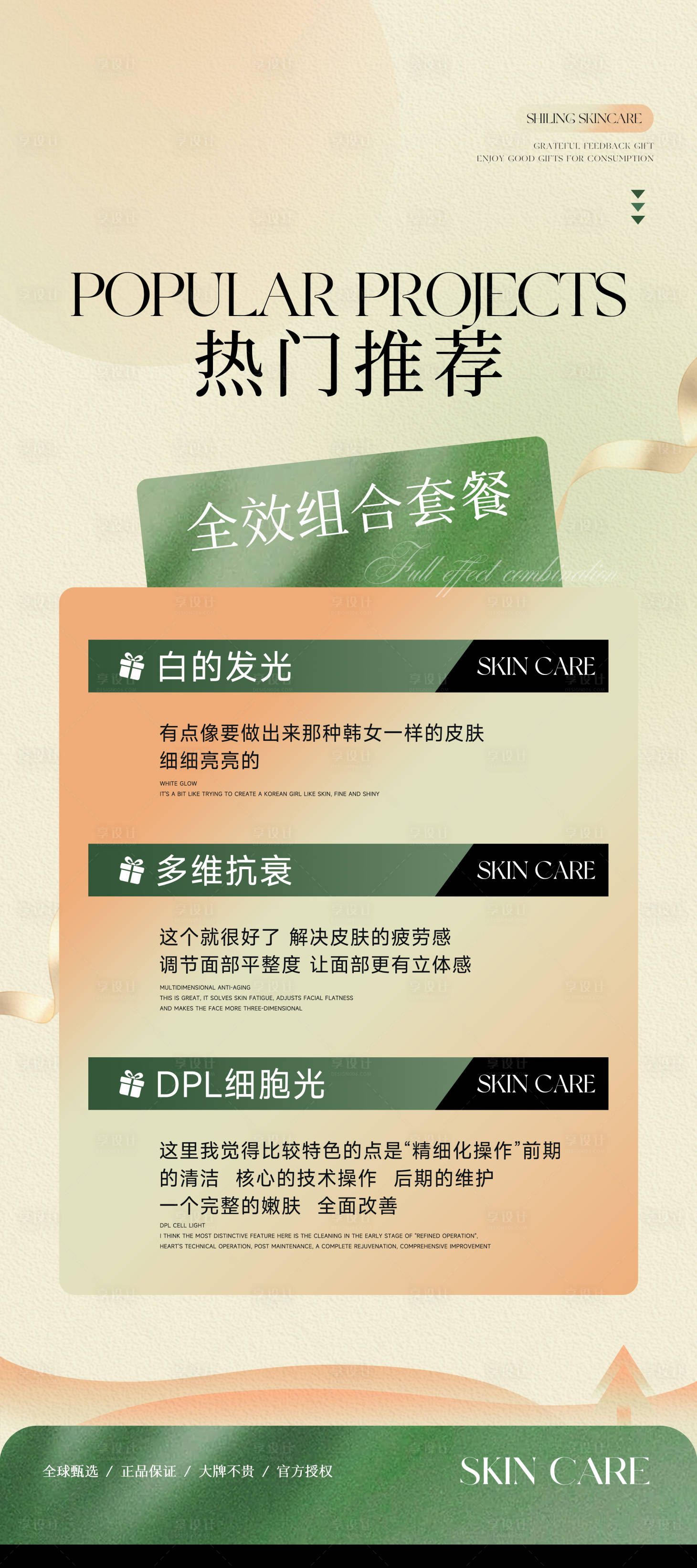 源文件下载【享设计】搜索编号：33440027609518016【绿色美业易拉宝】