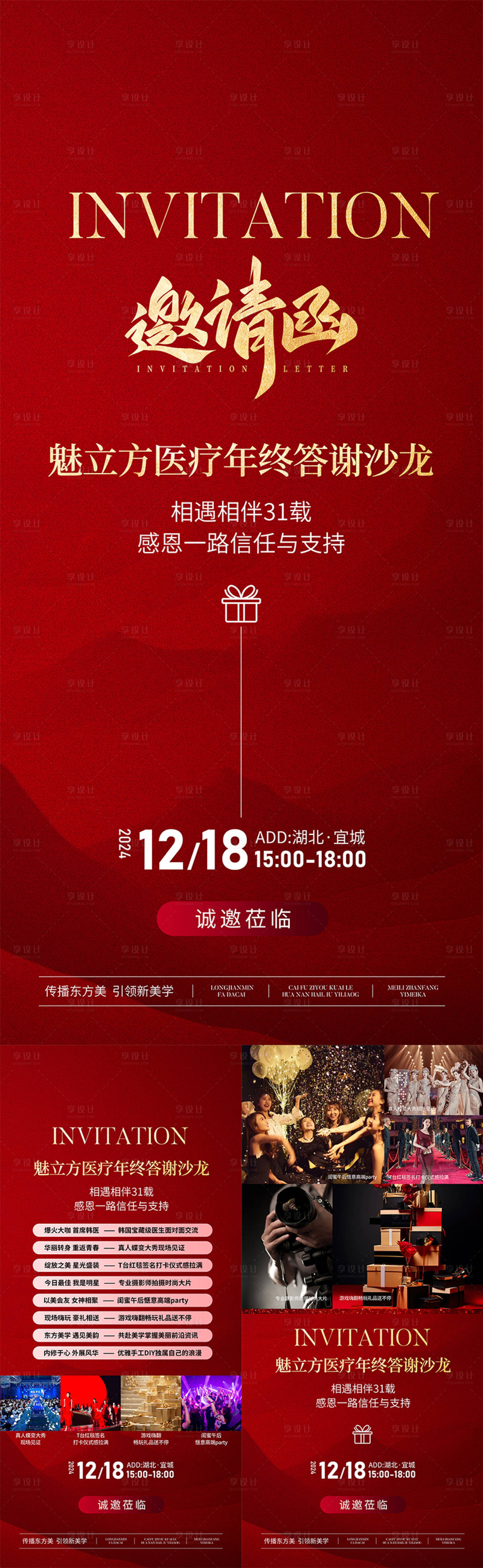 源文件下载【医美沙龙邀请函预热系列海报】编号：65630028017786513