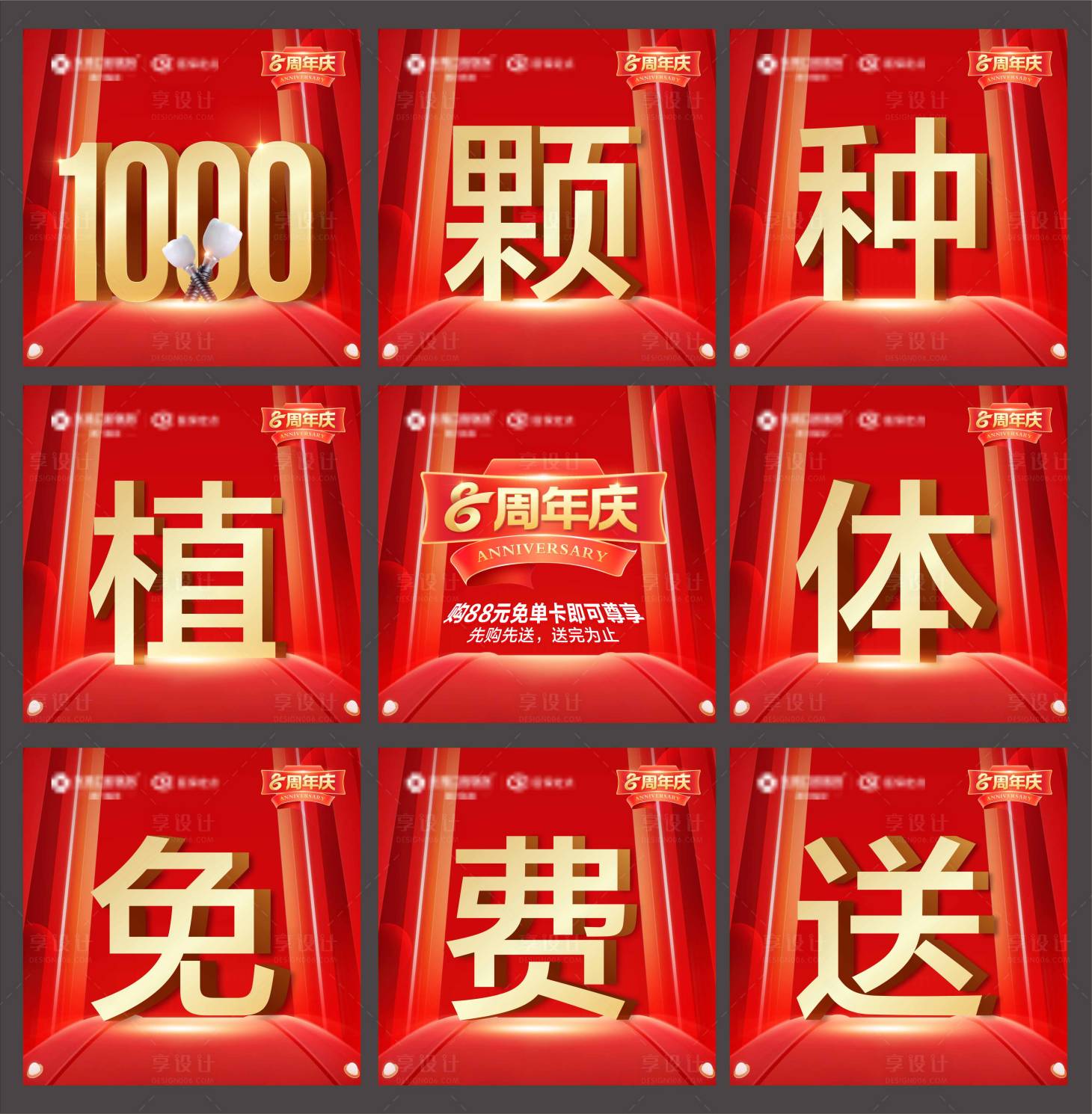 源文件下載【享設計】搜索編號：95360027643422911【口腔九宮格】