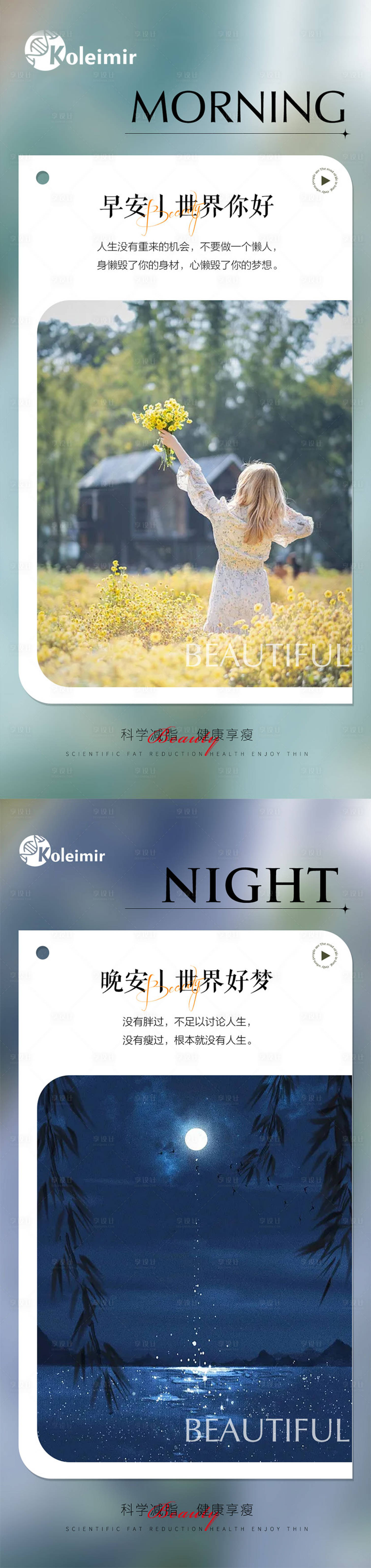 源文件下载【早晚安海报】编号：10730027761724317