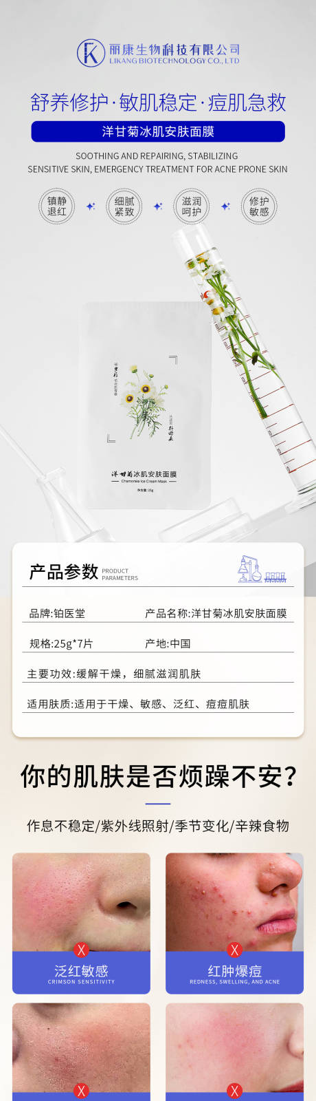 源文件下载【洋甘菊面膜详情页】编号：64270027843838575