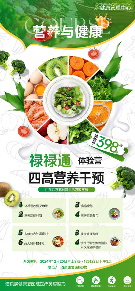 源文件下载【大健康膳食训练营】编号：77720027738094652