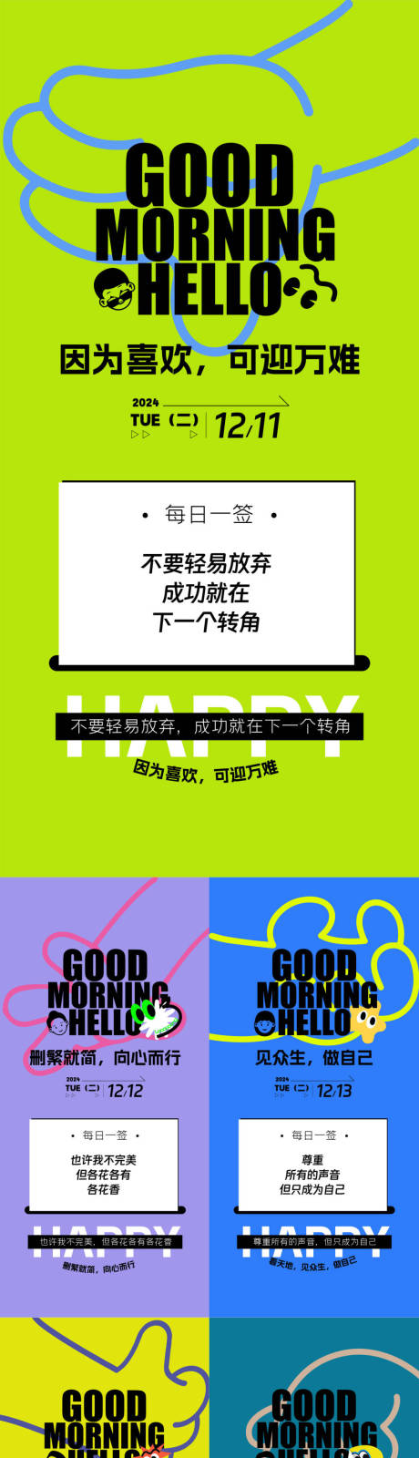 源文件下载【地产早安日签海报】编号：18240027880481104