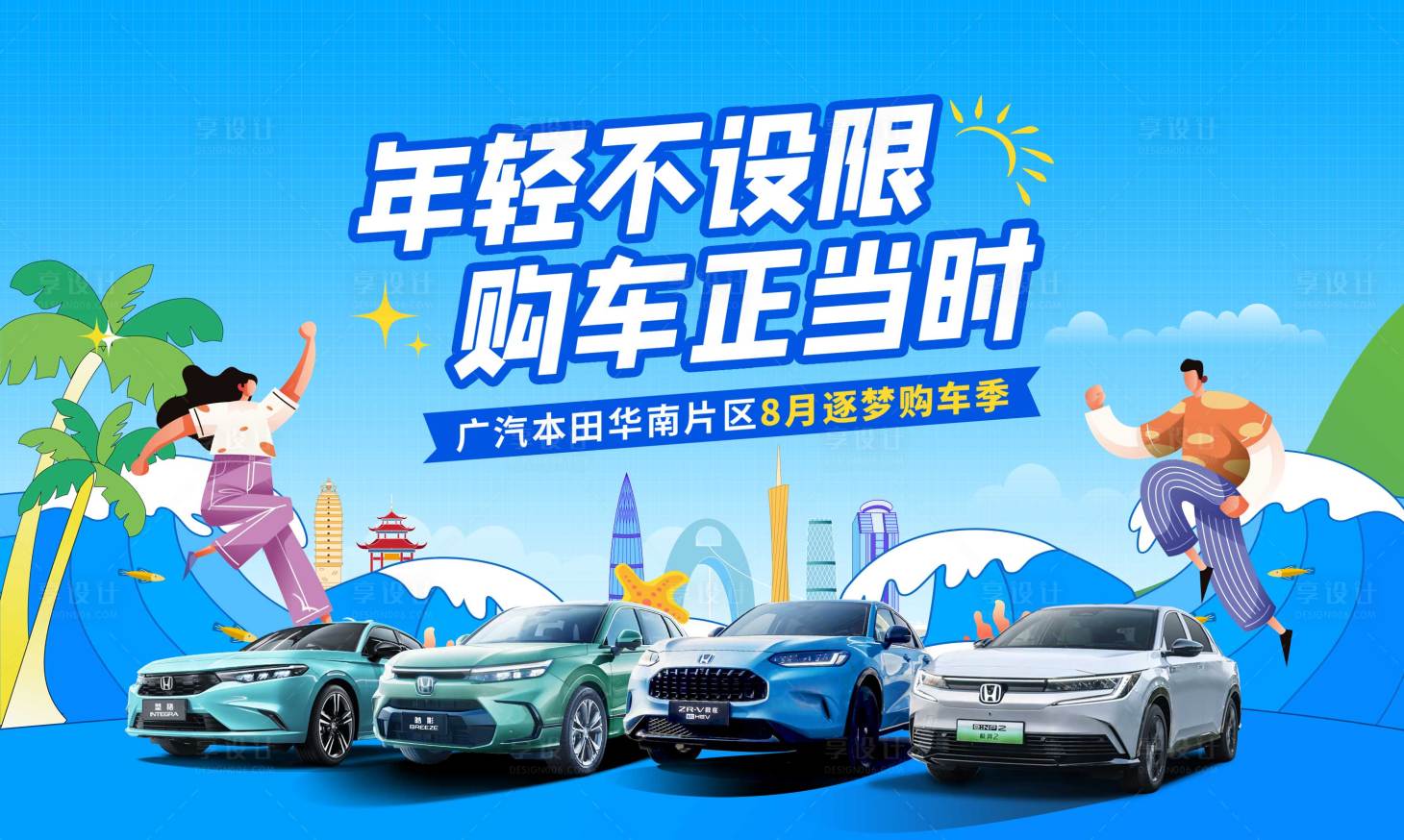 源文件下载【享设计】搜索编号：56400027850782286【购车背景kv】