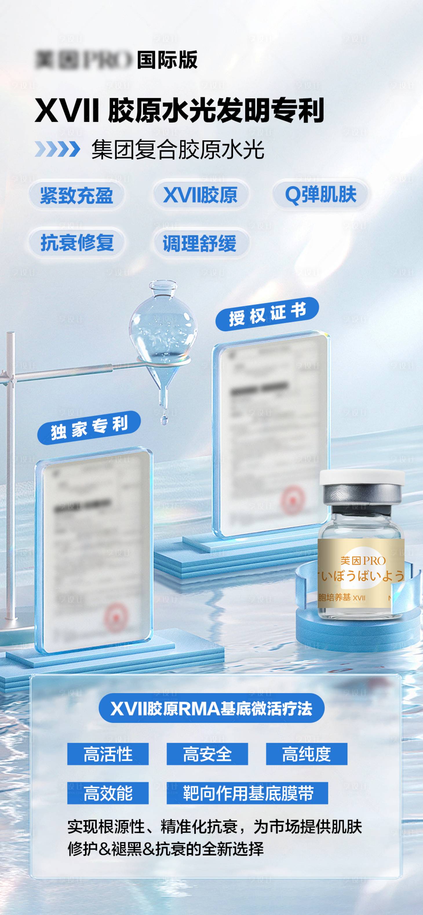 源文件下载【享设计】搜索编号：93890027824366301【医美护肤胶原水光产品海报】