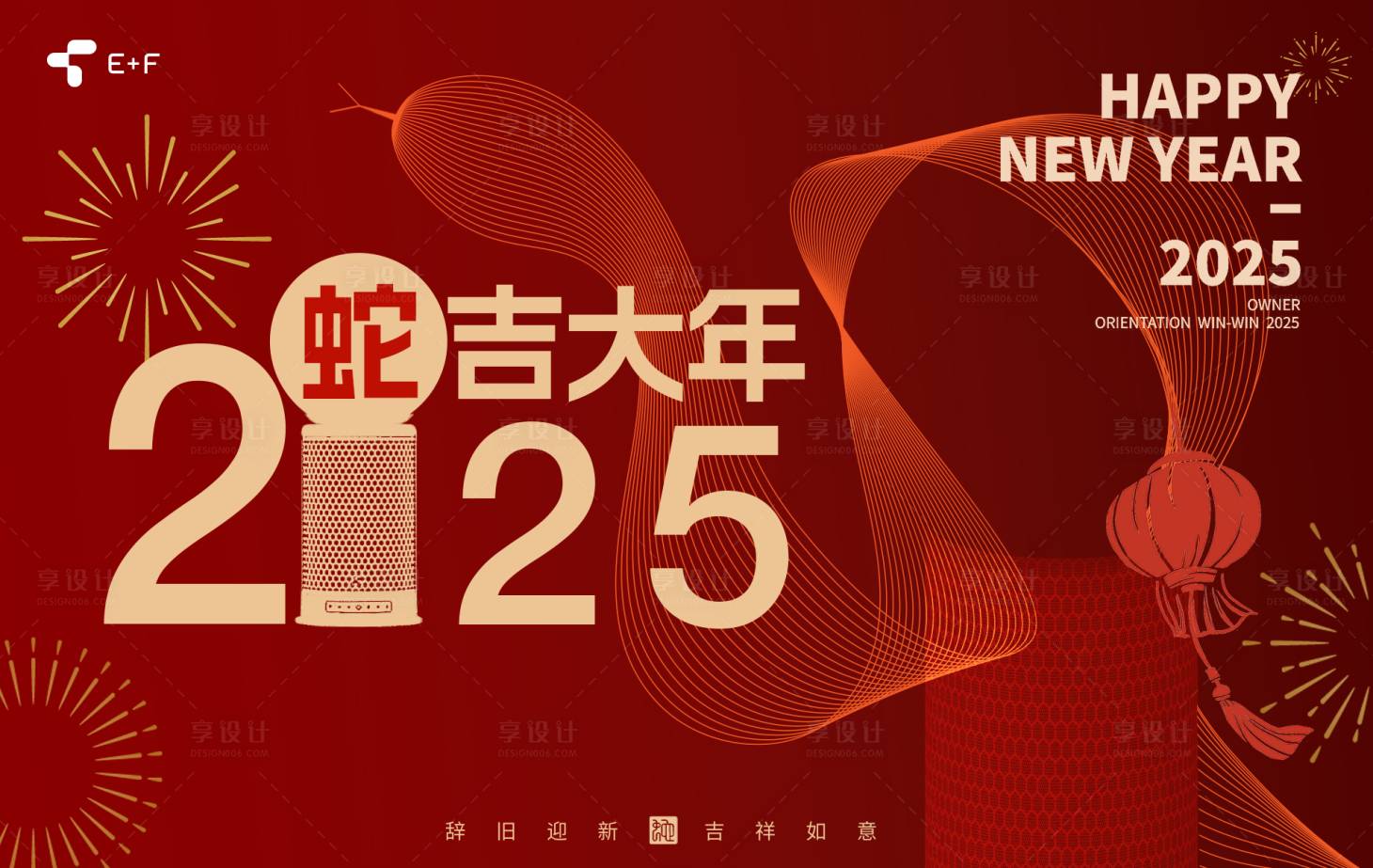 源文件下载【享设计】搜索编号：97900028094228171【2025新春蛇年活动展板】