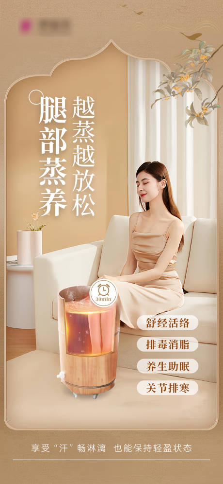 源文件下载【腿部蒸养海报】编号：82030027885299358