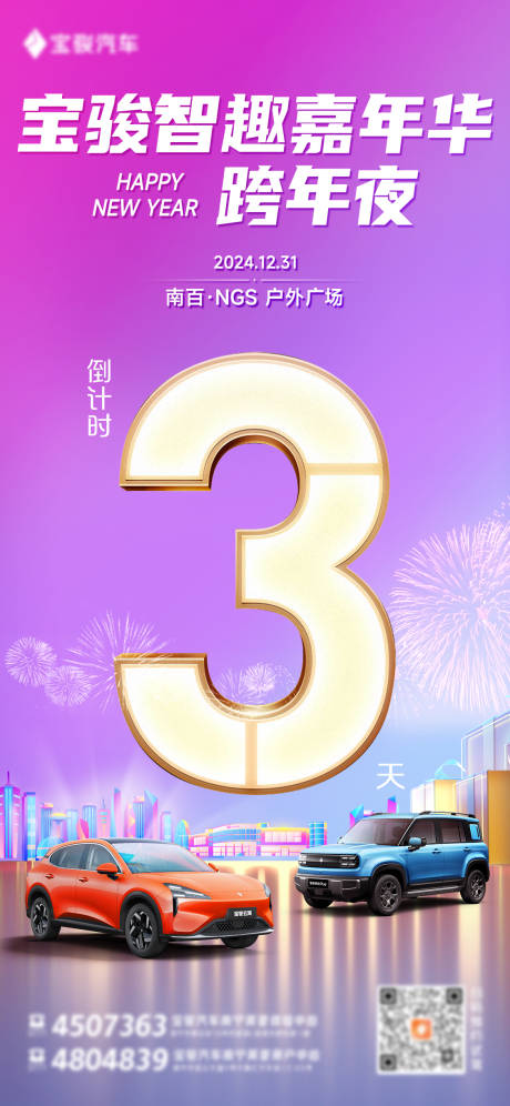 源文件下載【享設計】搜索編號：34000028103979933【汽車跨年海報】