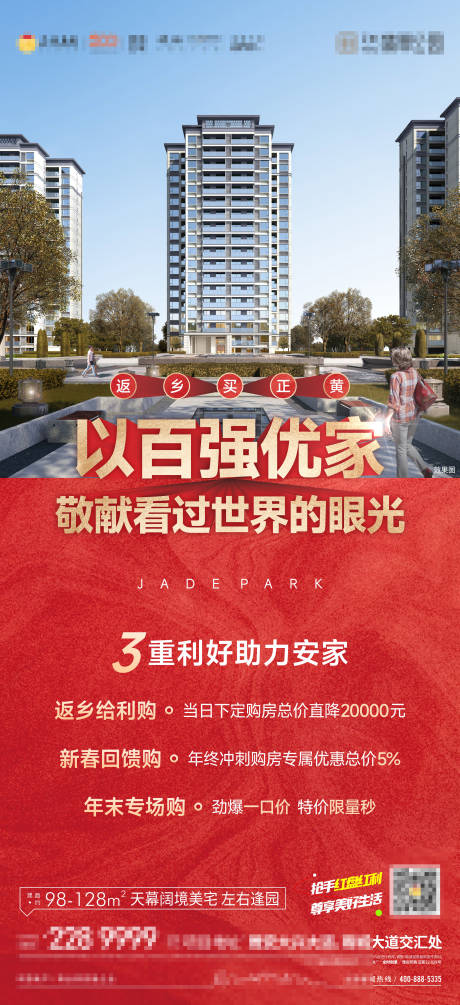 源文件下載【享設計】搜索編號：21700027974815226【助力安家熱銷海報】