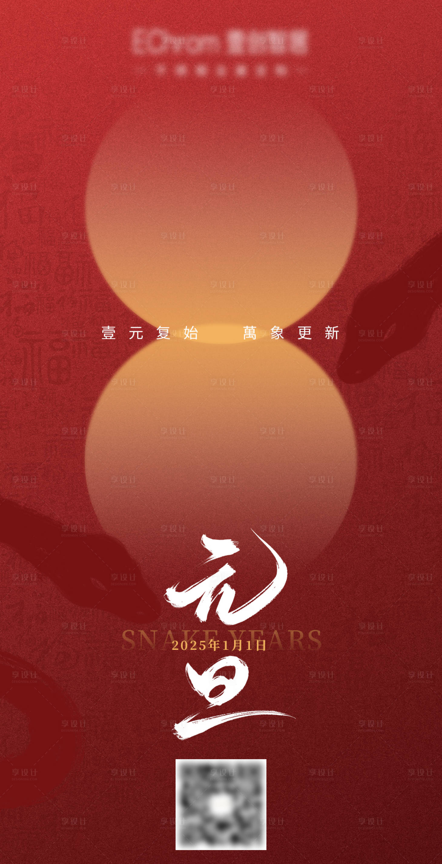 源文件下載【享設計】搜索編號：97430028172052406【元旦喜慶海報】