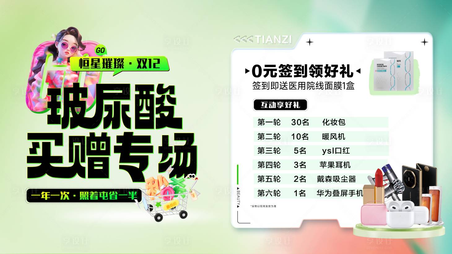 源文件下載【享設計】搜索編號：24090027711428730【醫美直播活動畫面海報展板】