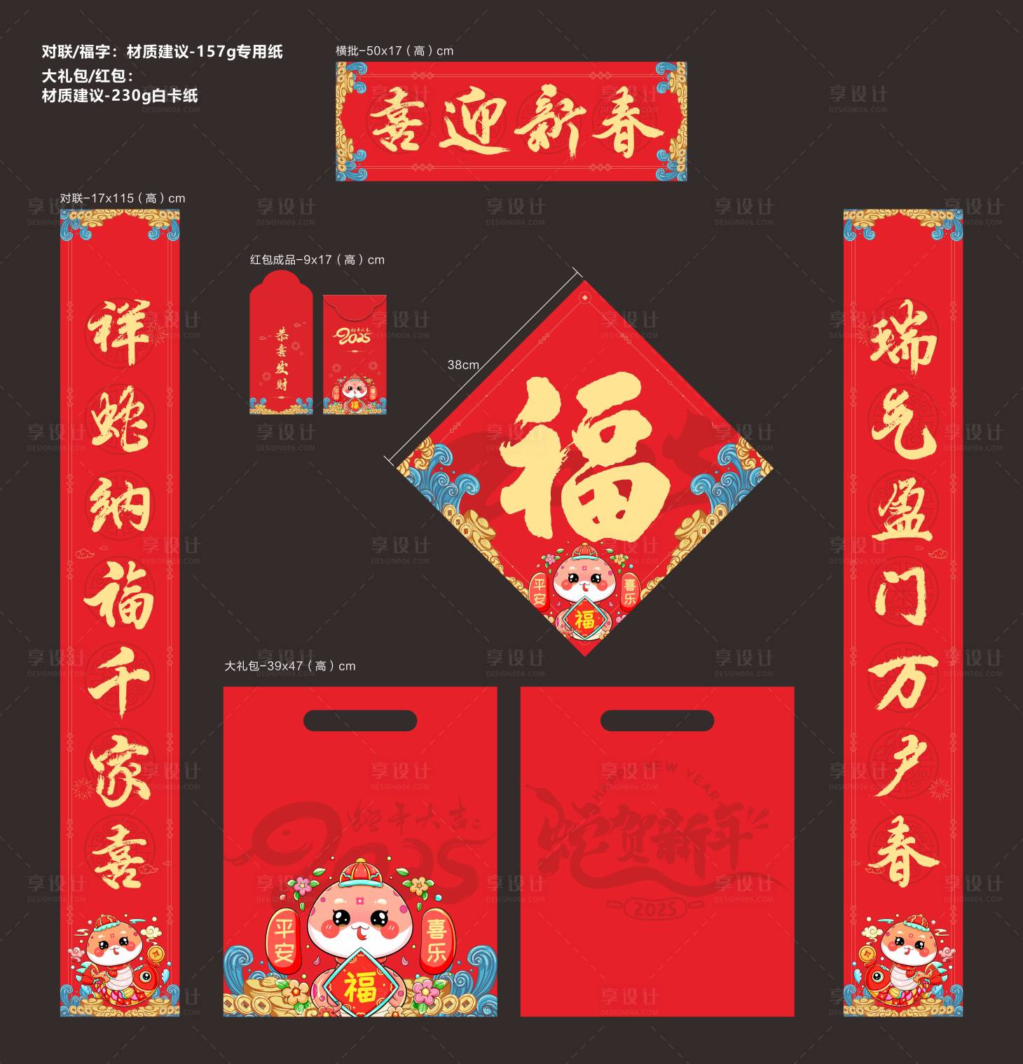 源文件下载【享设计】搜索编号：28490027880353238【春联】