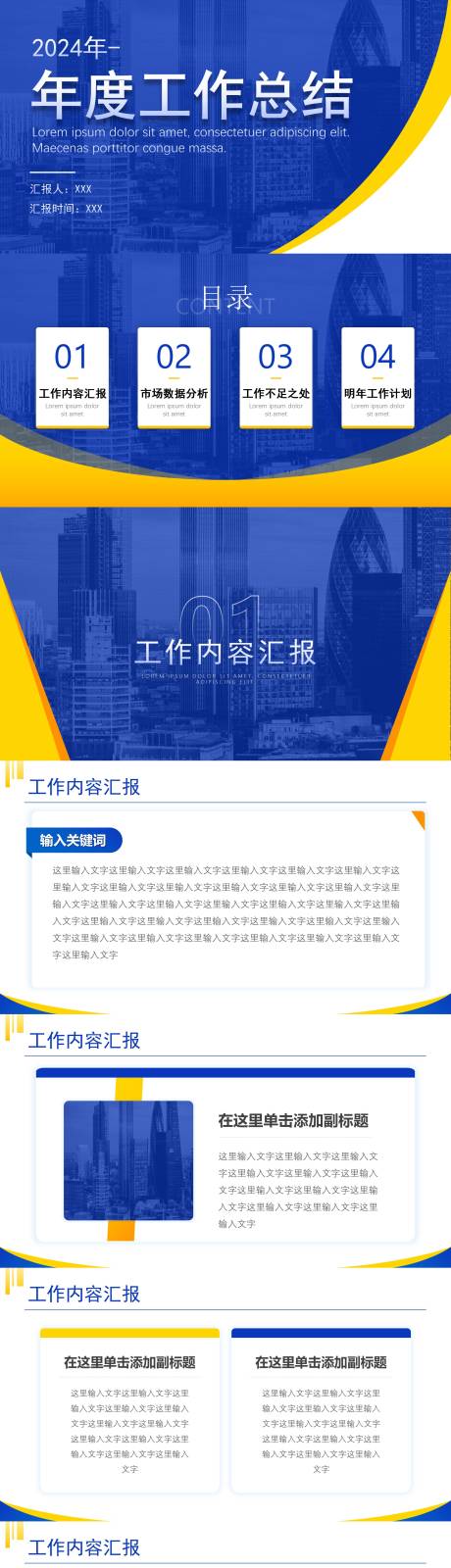 源文件下載【享設計】搜索編號：27700027667254856【藍色大氣年終總結PPT模板】
