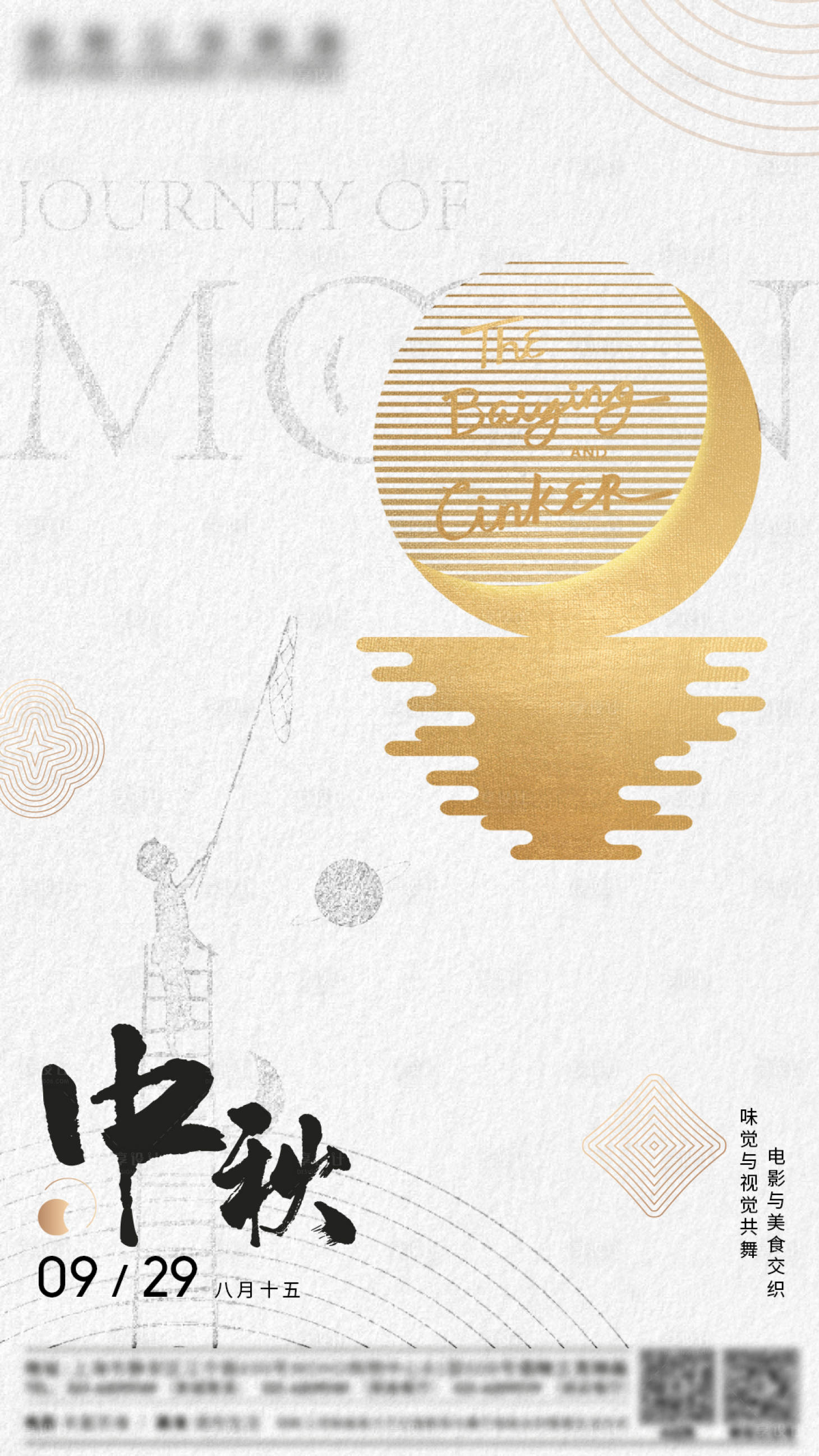 源文件下載【享設計】搜索編號：80470028116053576【中秋品牌海報】
