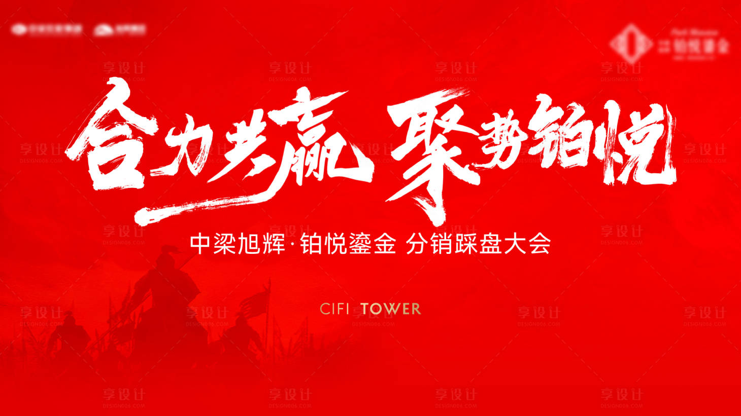 源文件下载【享设计】搜索编号：61180027956405405【誓师大会背景】