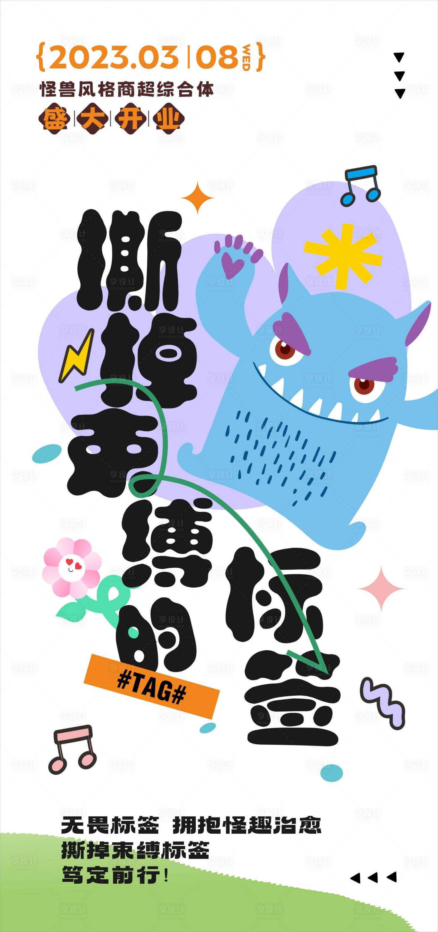 源文件下载【享设计】搜索编号：68090028123966778【开业活动海报】