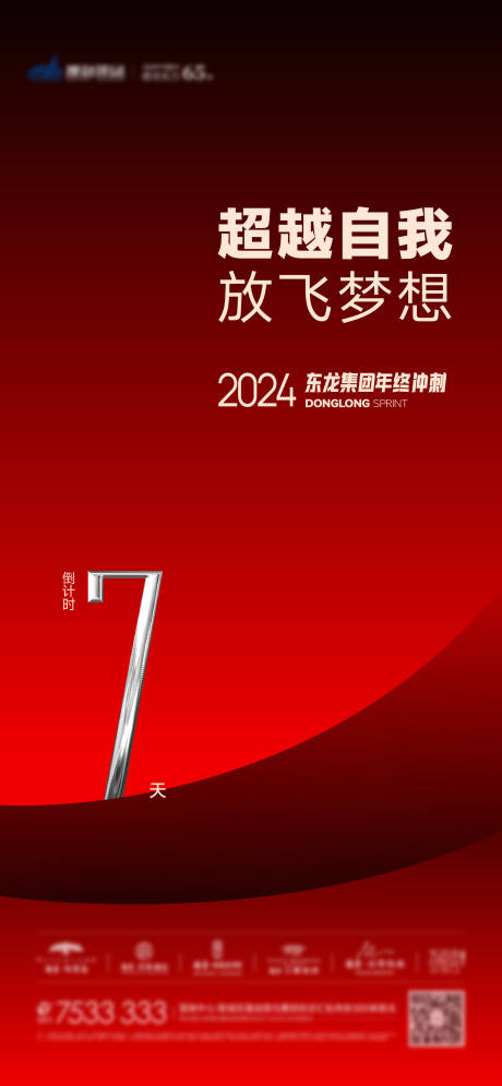 源文件下載【地產倒計時海報】編號：72510028010322979
