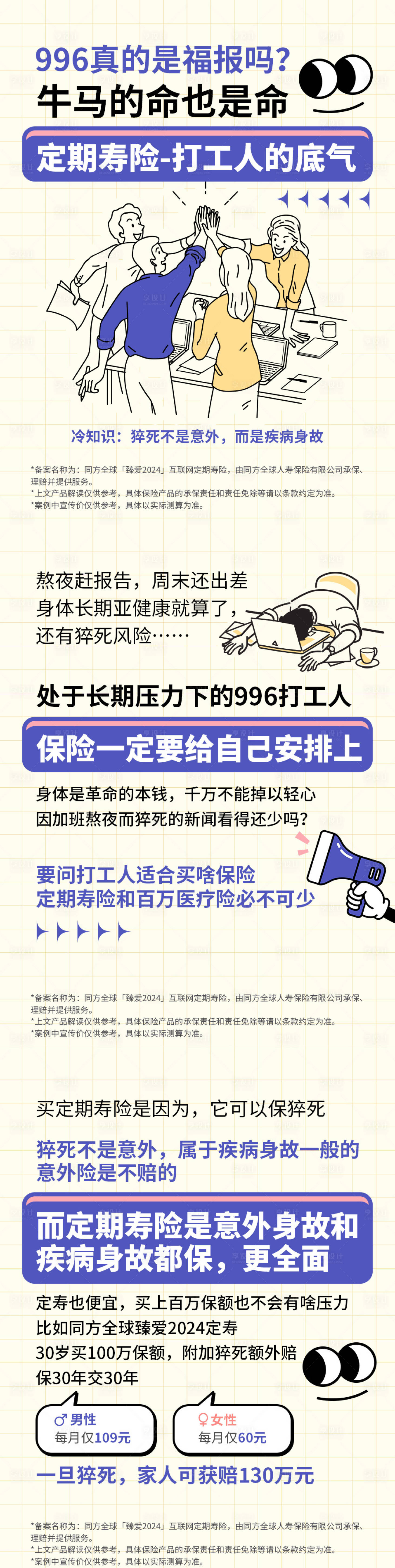 源文件下載【享設(shè)計】搜索編號：29540028069725811【保險海報】