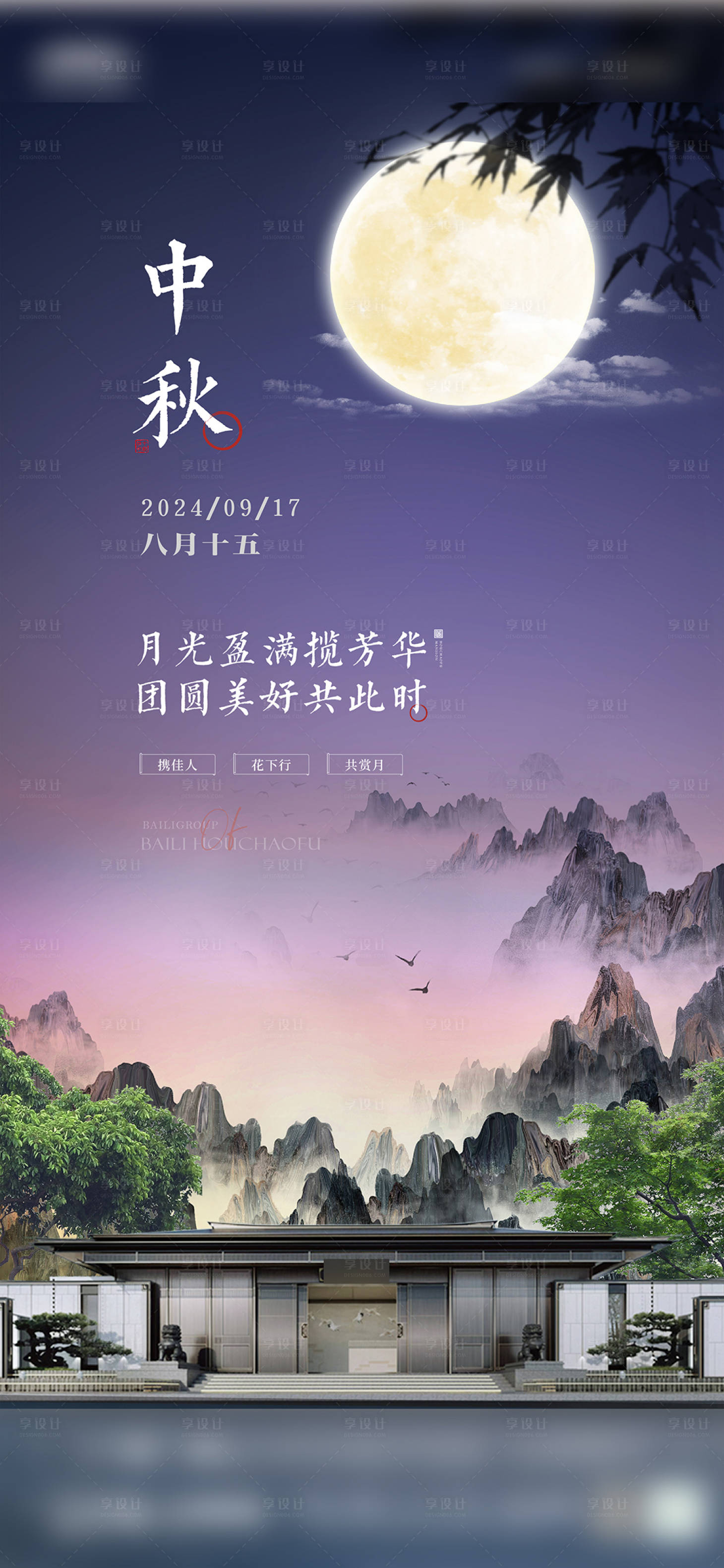 源文件下載【享設(shè)計(jì)】搜索編號(hào)：22170027740086773【中秋節(jié)節(jié)日稿】