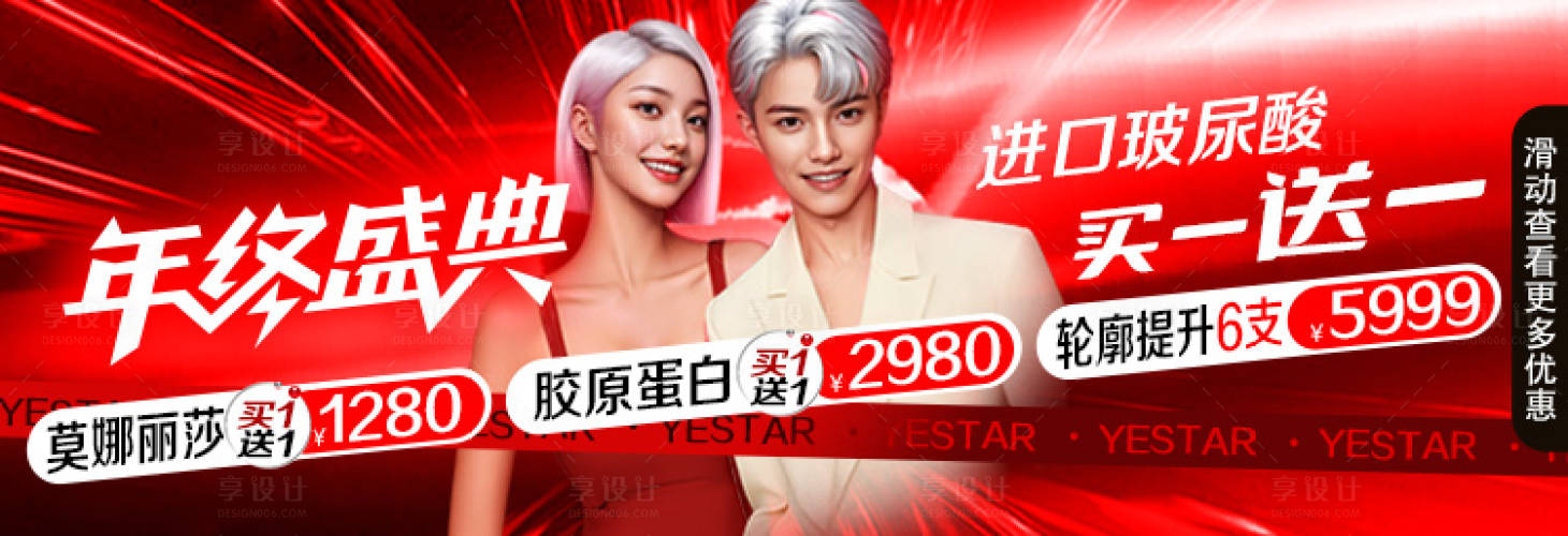源文件下載【年終盛典banner】編號：13590027741832944