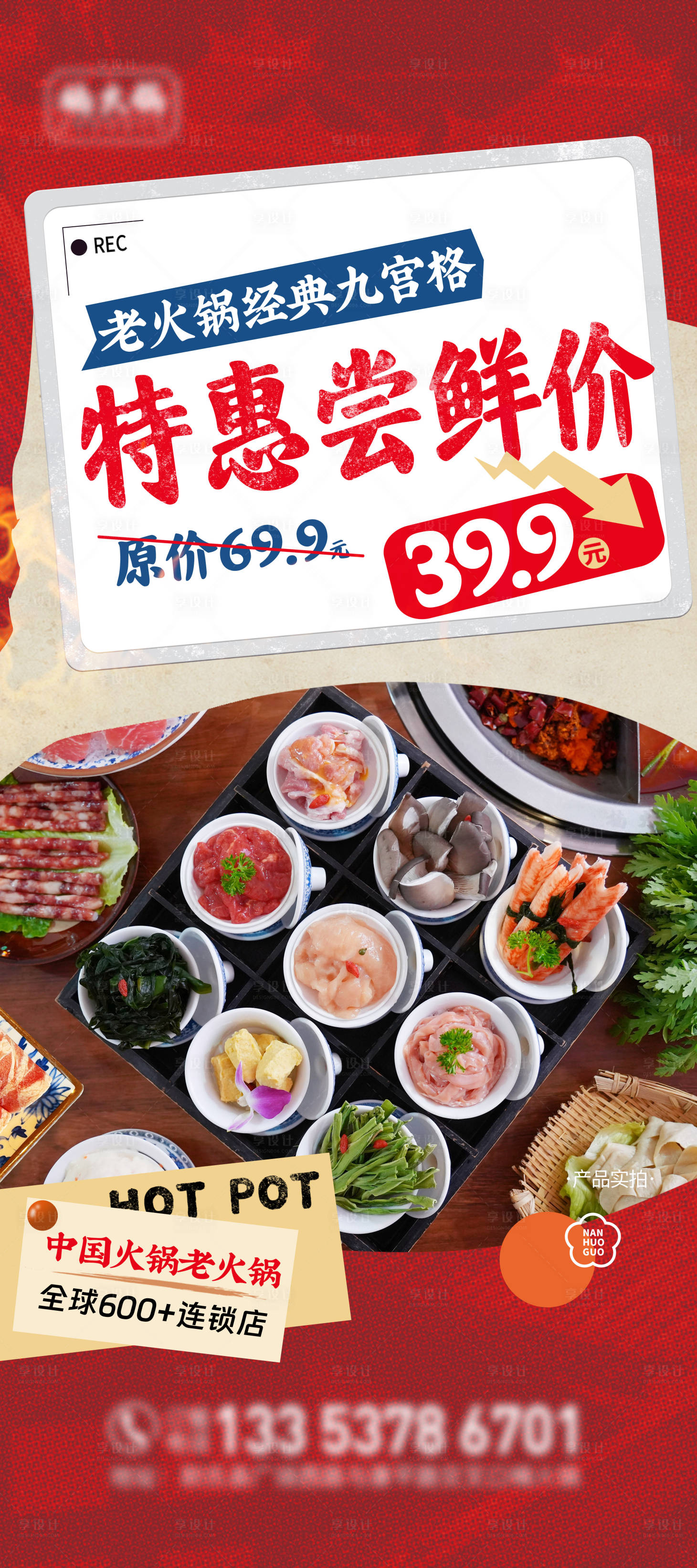 源文件下載【享設計】搜索編號：54400027828991956【餐飲產品上新活動海報】