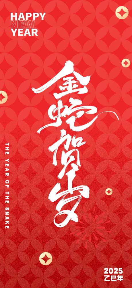源文件下載【享設計】搜索編號：35140027825952908【新年海報】