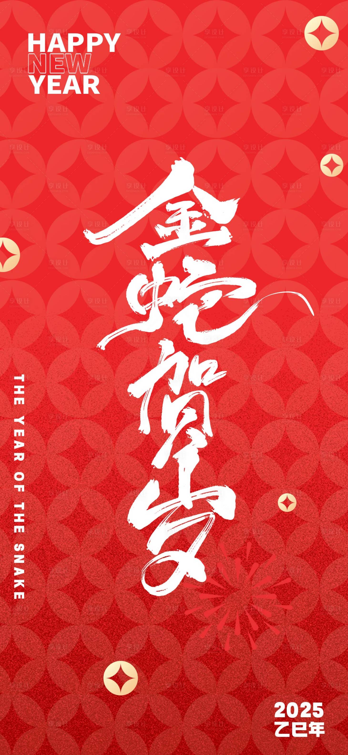 源文件下载【享设计】搜索编号：35140027825952908【新年海报】