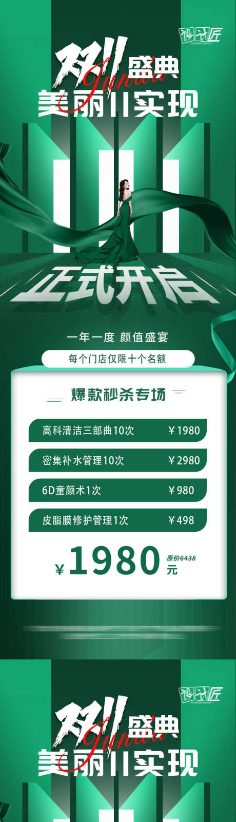 源文件下载【享设计】搜索编号：55550027880451310【医美活动体验卡项海报】