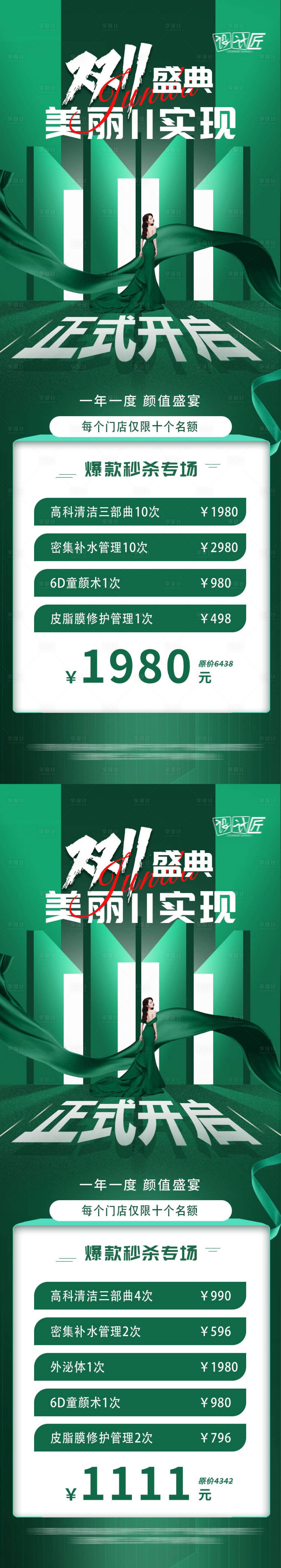 源文件下载【享设计】搜索编号：55550027880451310【医美活动体验卡项海报】