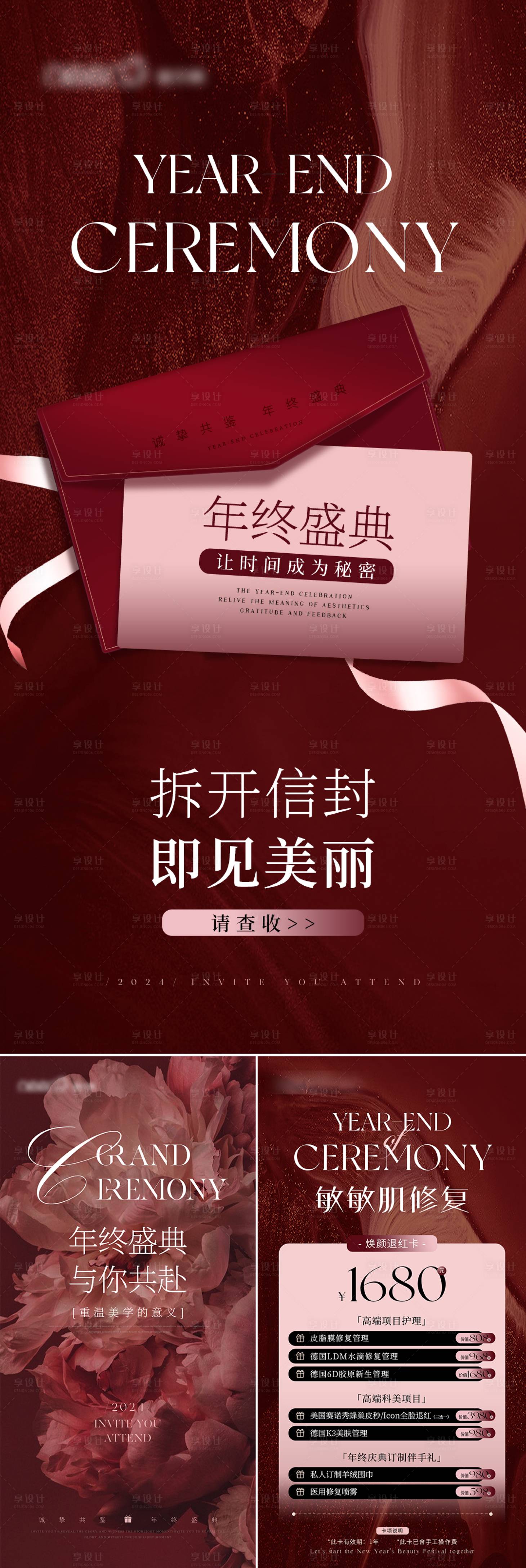 源文件下载【享设计】搜索编号：96180028105361260【年终盛典卡项延展系列海报】