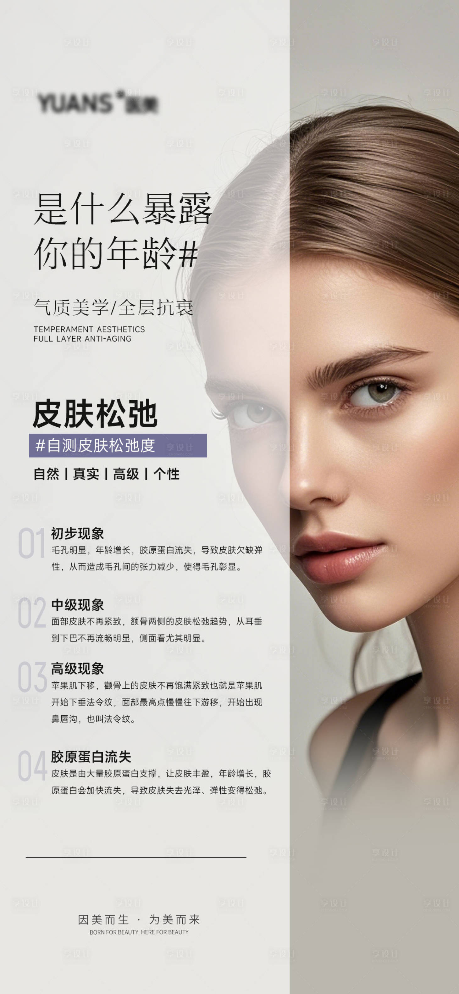 源文件下載【醫(yī)美抗衰科普海報】編號：53030028146065160