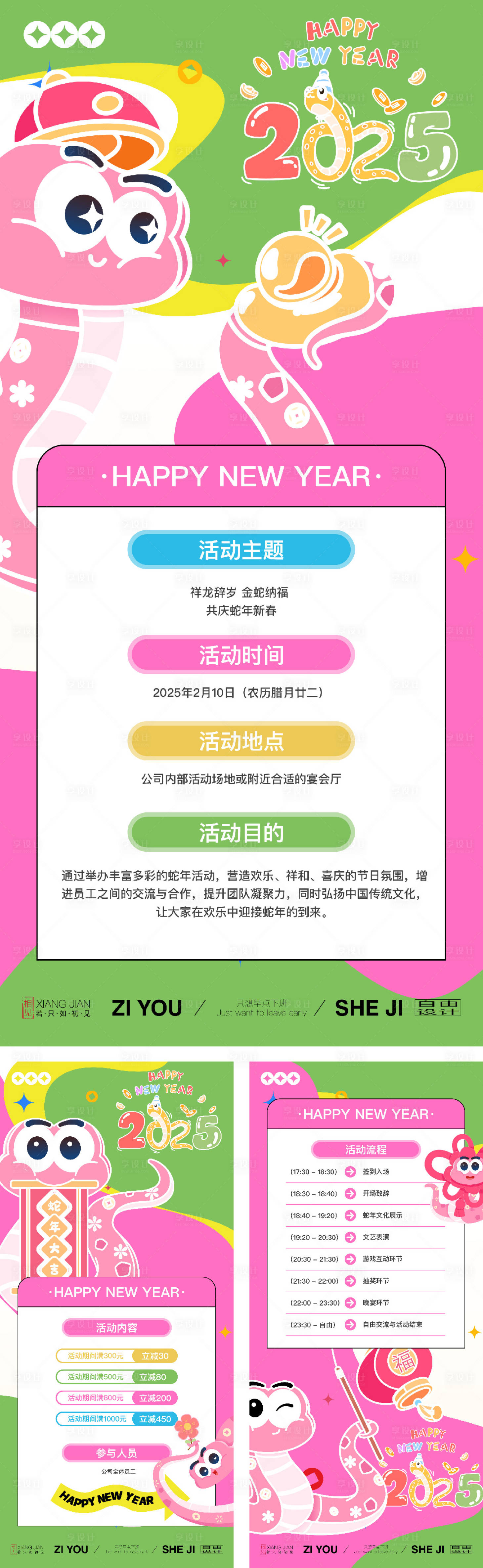 源文件下载【享设计】搜索编号：88280028073012841【蛇年活动主题新年海报】