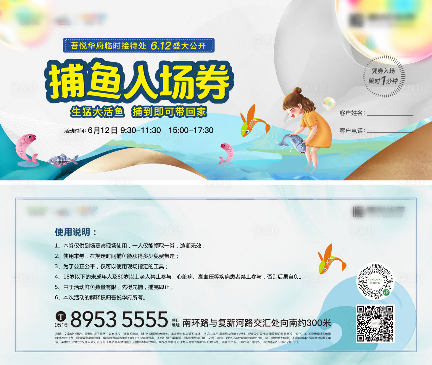 源文件下载【享设计】搜索编号：57820027731836068【捕鱼券卡券设计】