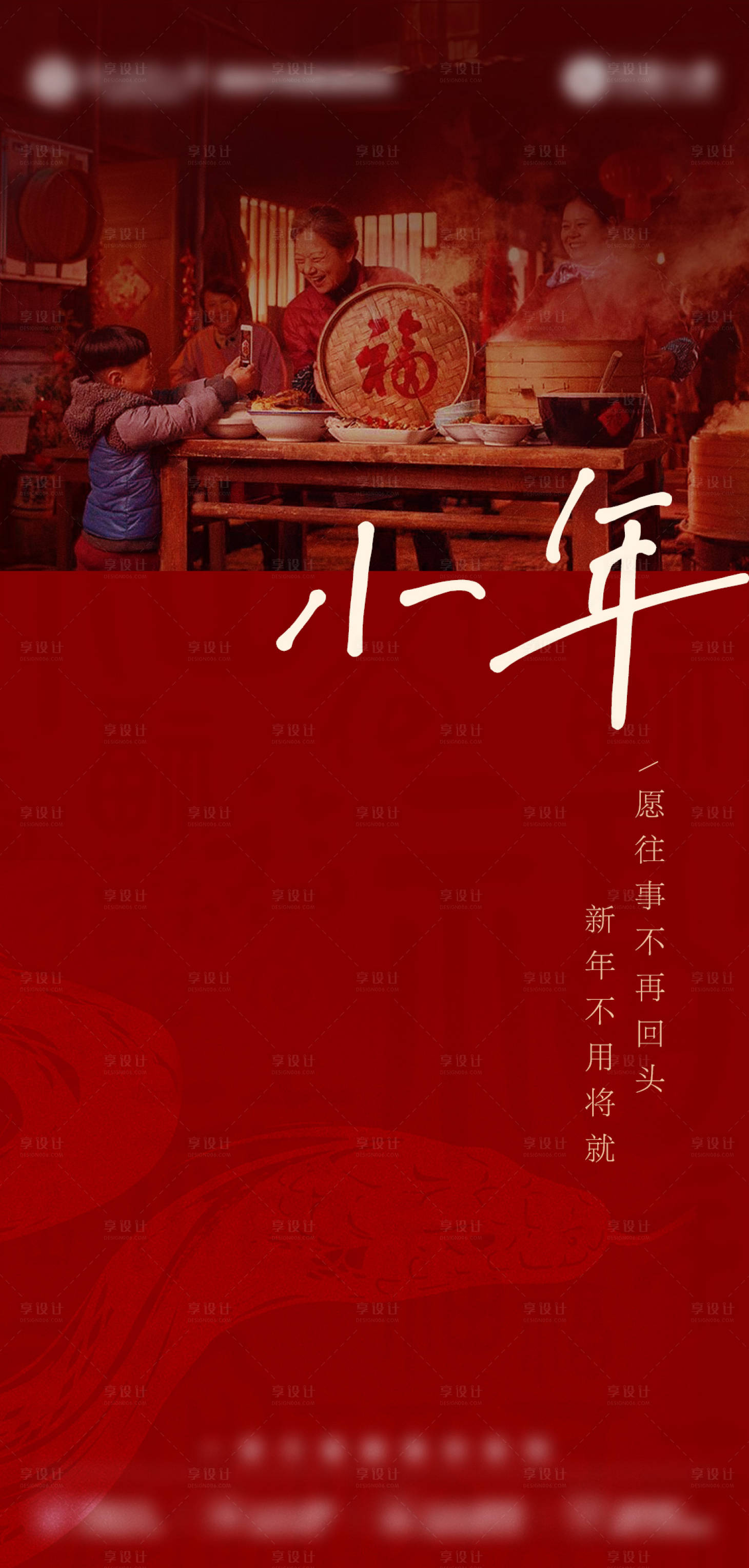 源文件下載【享設計】搜索編號：89380027897528403【小年海報】