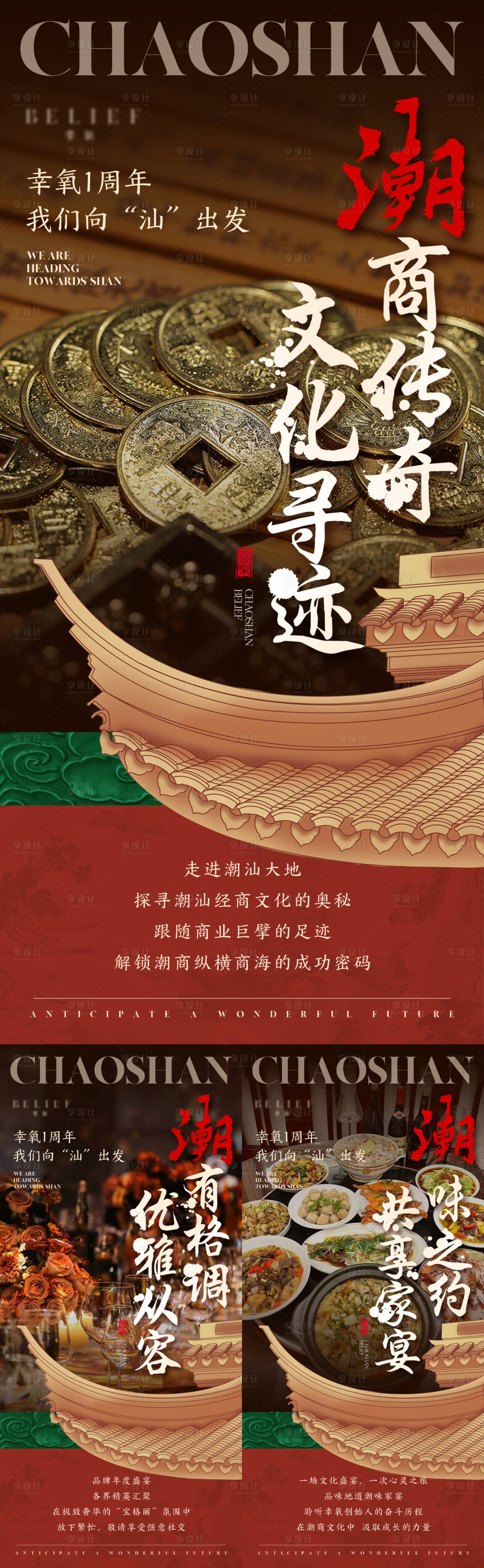 源文件下載【享設(shè)計】搜索編號：88190028085205002【國潮品牌年會系列海報】