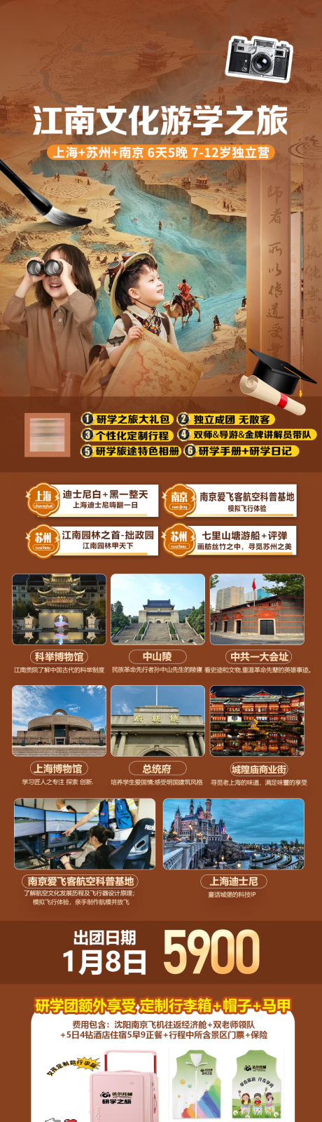 源文件下载【江南文化研学旅游公众号H5长图海报】编号：83110027789001003